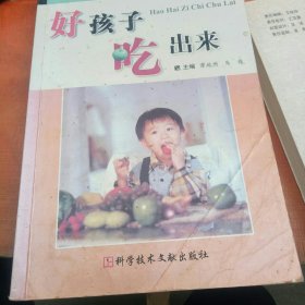 好孩子吃出来