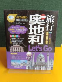 奥地利旅行Let's Go