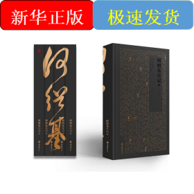 何绍基日记（全四册）
