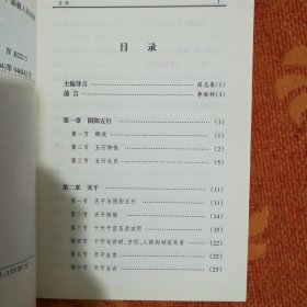 中国古代哲学研究文萃 四柱玄机