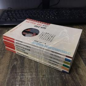 毛泽东研究新视野书系 6本合售
