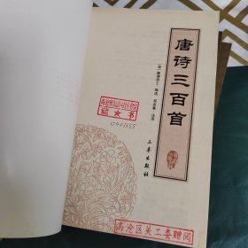 中华国学百部：谚语 忠经·孝经 吕氏春秋 格言联璧 唐诗三百首 围炉夜话（双色插图精译）（6本合售）