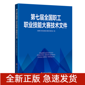 第七届全国职工职业技能大赛技术文件