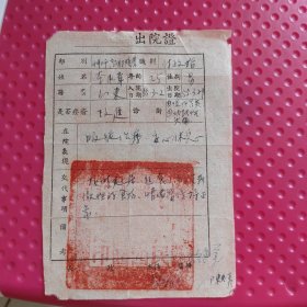 出院證
