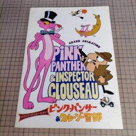 日版 Pink Panther & Inspector Clouseau  「ピンク・パンサー&クルーゾー警部」「ドラゴン水滸伝」The Story of Chinese Gods 「粉红豹和克鲁索探长」Hawiley Pratt 导演 1969美国动画 /「封神榜(龙水浒传)」张志辉 导演 1975香港动画 动画电影小册子资料书（1980年出版）