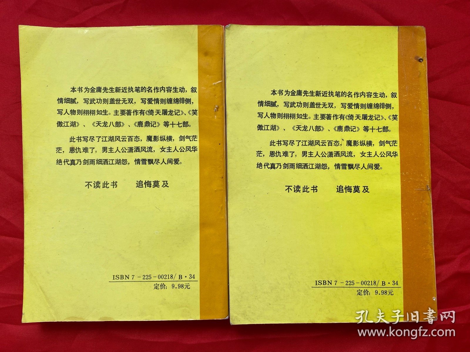 老版武侠小说，绝版，未阅本，无笔迹，剑雨情雪，青海人民出版社，金庸著，1套2册全