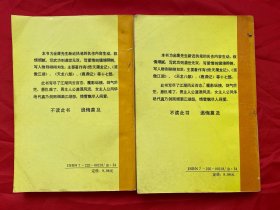 老版武侠小说，绝版，未阅本，无笔迹，剑雨情雪，青海人民出版社，金庸著，1套2册全