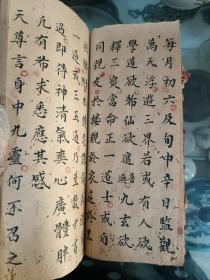 海身神咒，安土地神咒手抄经文