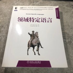 领域特定语言