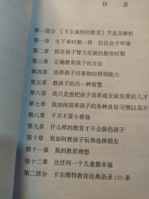 卡尔威特的教育