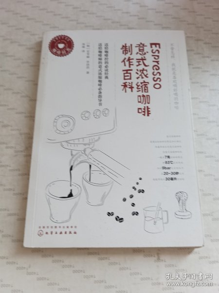 Espresso意式浓缩咖啡制作百科