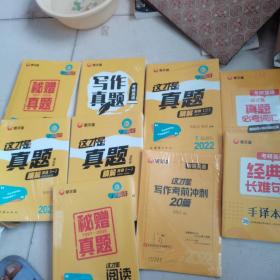 何凯文考研英语2022考研英语  新文道图书（9本合售）