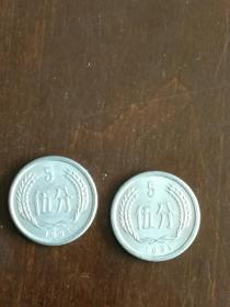 1991年五分硬币 硬分币 伍分钱 铝分币 5分 1枚价格