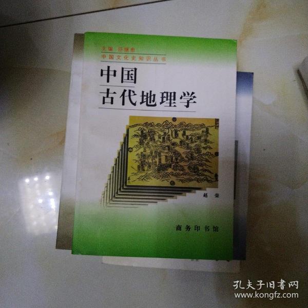 中国古代地理学