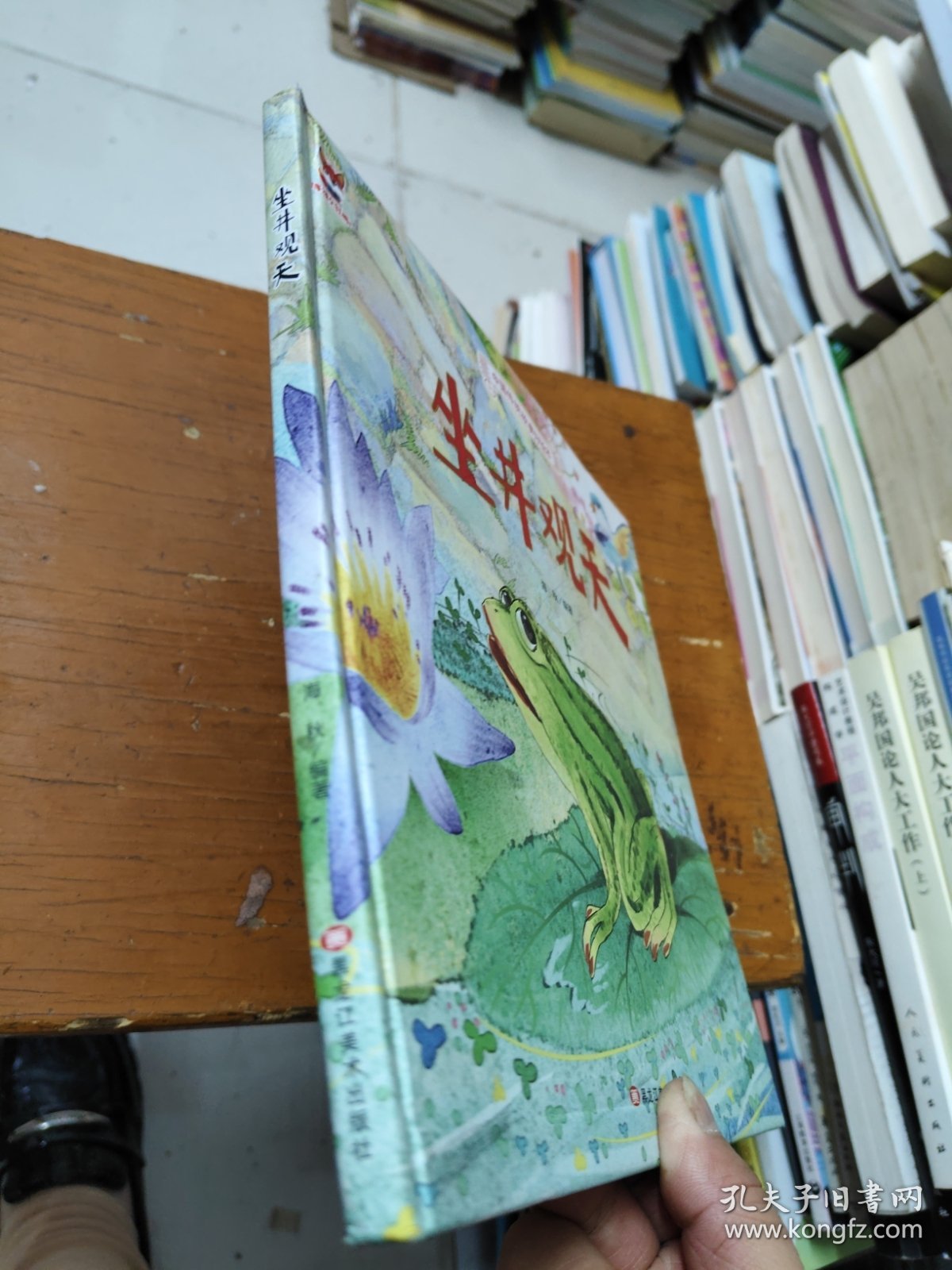 坐井观天 中华传统经典故事绘本 儿童经典精装故事绘本宝宝睡前故事书3-6周岁漫画书民间寓言小学生课外阅读童话故事书籍