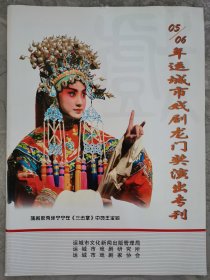 运城市戏剧龙门奖演出专刊