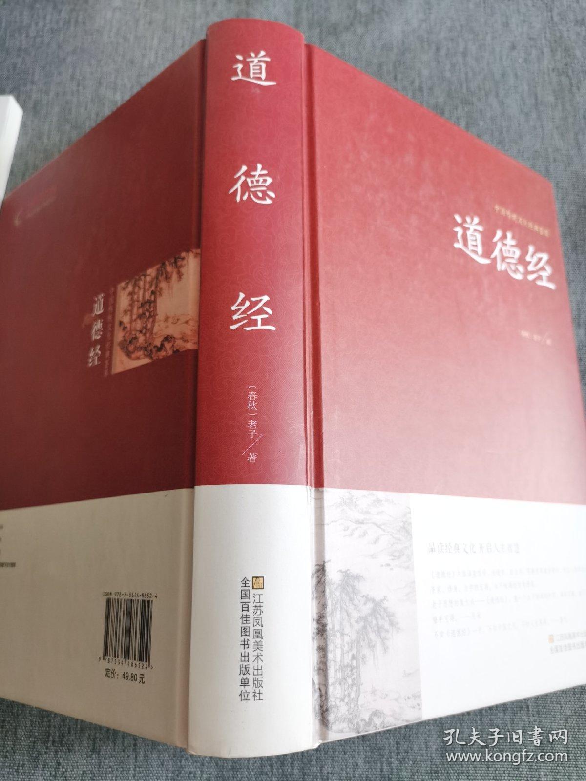道德经