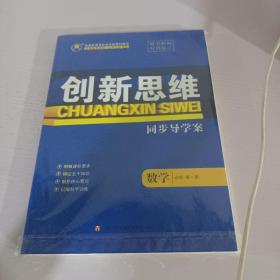 创新思维同步导学案 数学