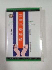磁带：自学日语语音（一书一带） 多单合并运费