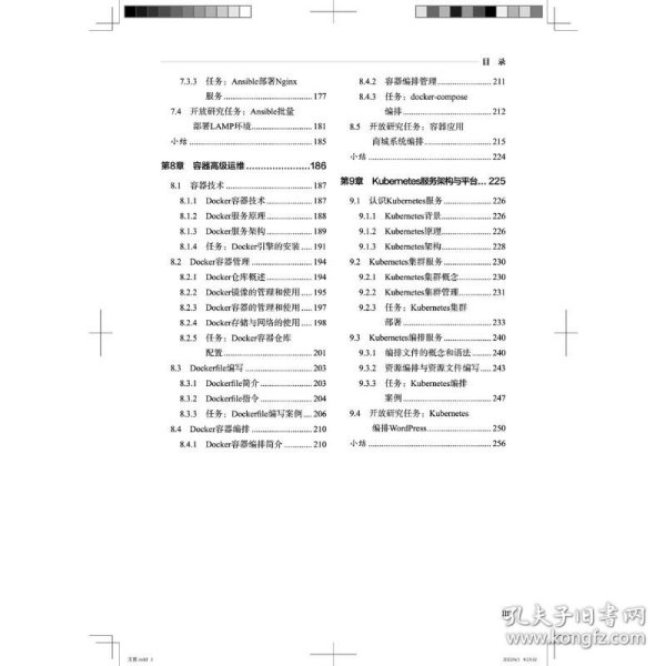 Linux集群与运维技术