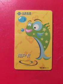 各类电话充值卡：中国联通 用户卡 2001移普4（1-1）海豚      1张售       盒九0012
