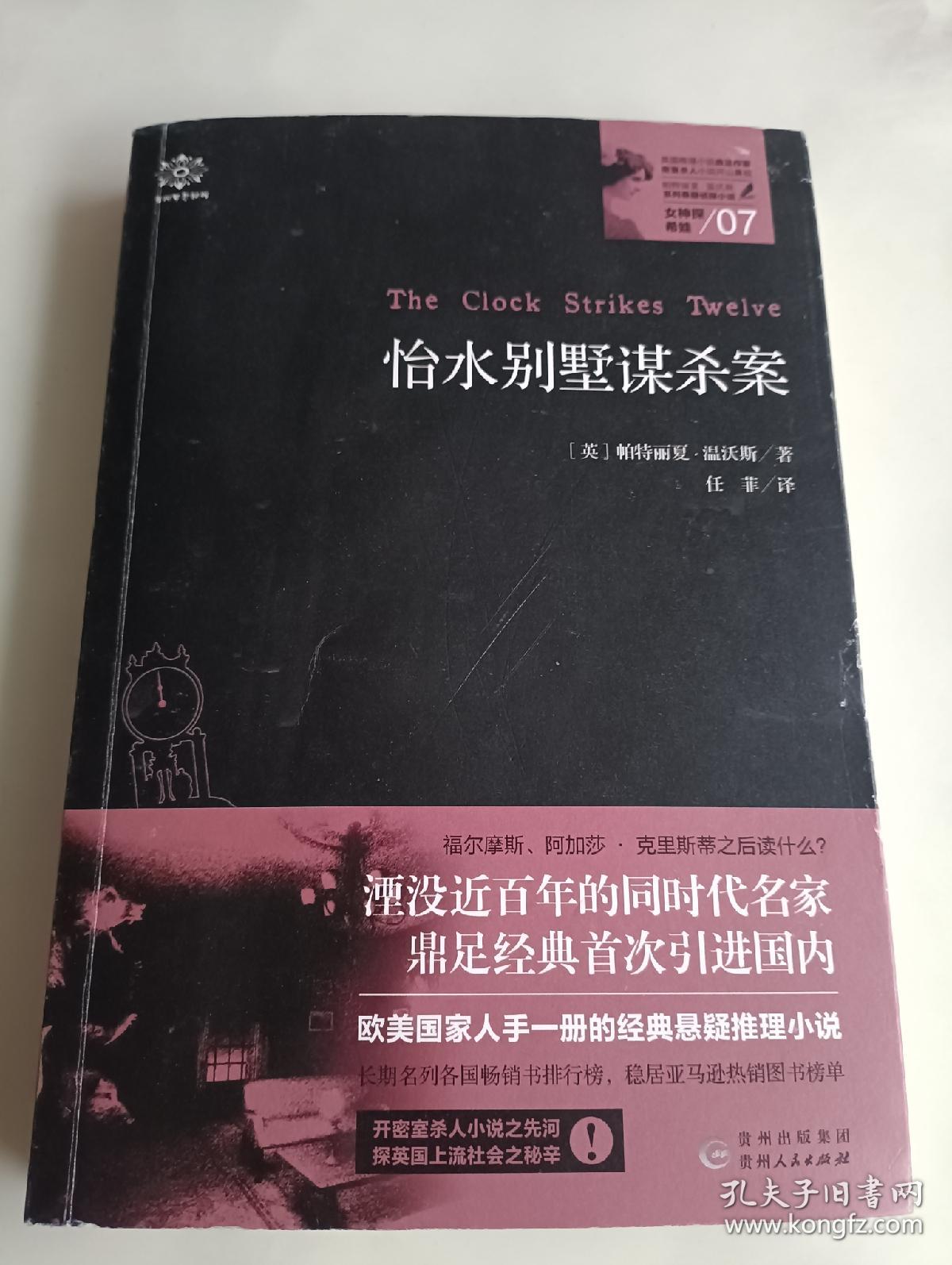点击查看原图 怡水别墅谋杀案