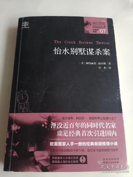 怡水别墅谋杀案