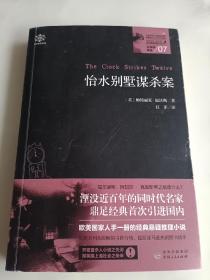 怡水别墅谋杀案