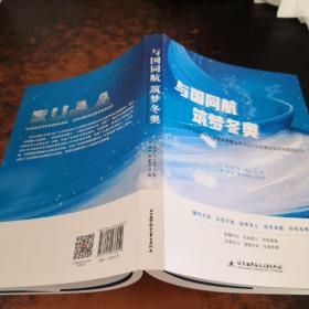 与国同航筑梦冬奥-北京航空航天大学服务保障北京2022年冬奥会和冬残奥会纪实