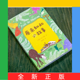 原来如此的故事