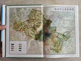 山西省地方志系列丛书--临汾市--【临汾市志】--3全册--虒人荣誉珍藏