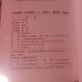 你有蔓草我有桃花：《诗经》越古老越美好
