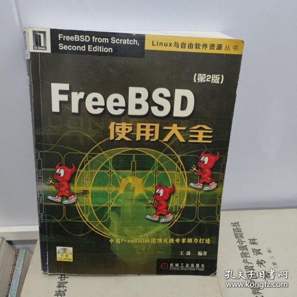 FreeBSD使用大全