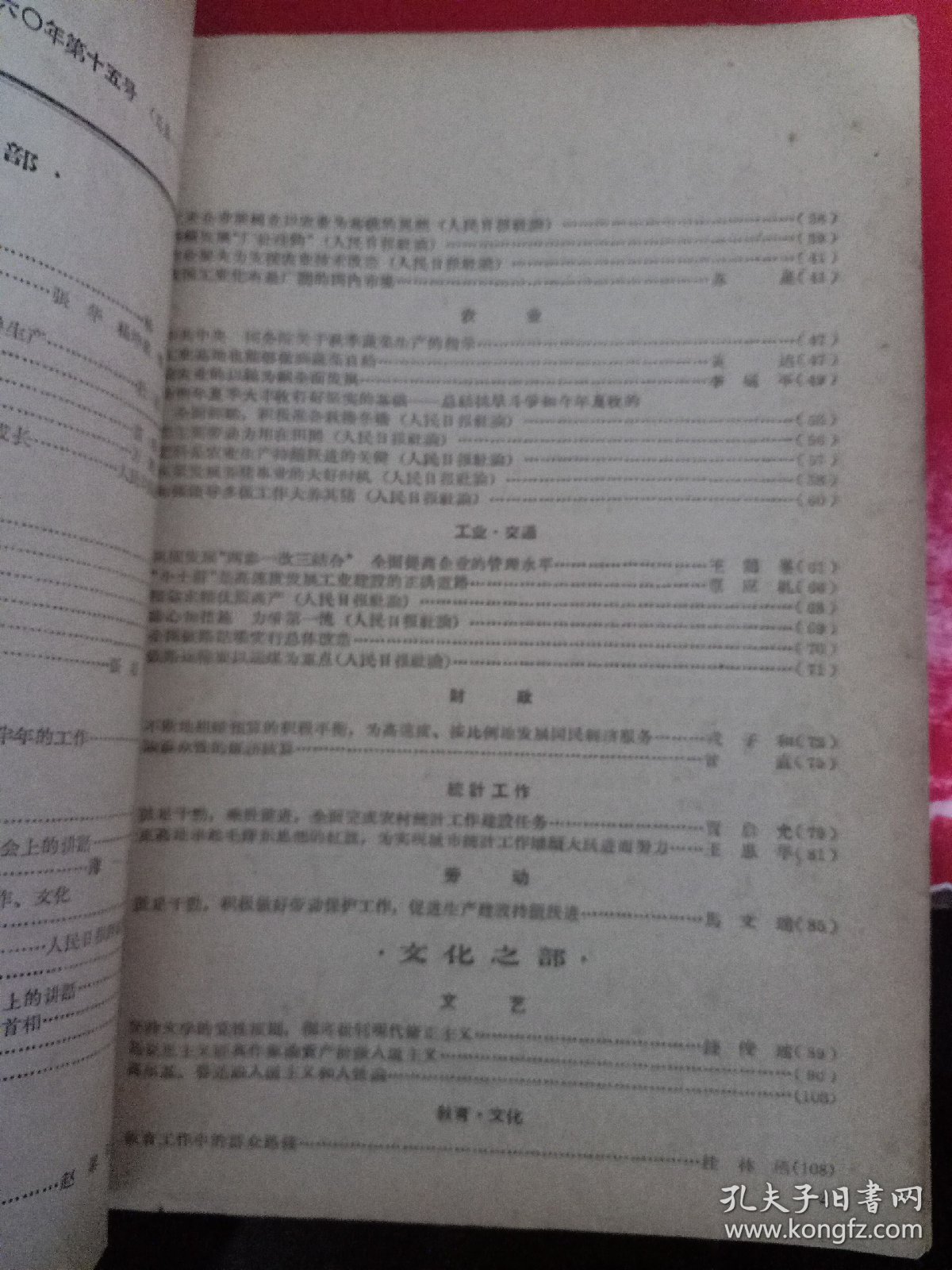 新华半月刊 1960/15