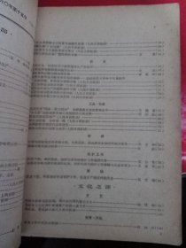 新华半月刊 1960/15