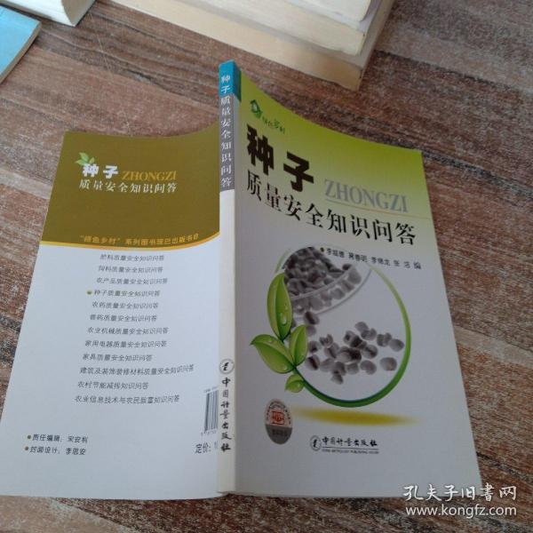 绿色乡村：种子质量安全知识问答