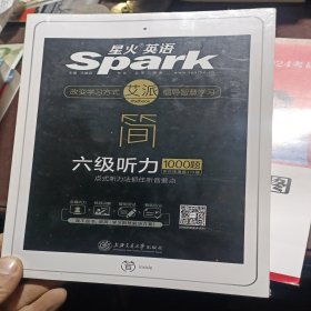 星火英语六级听力专项训练备考20年9月大学英语6级听力强化练习1000题搭六级真题词汇阅读理解写