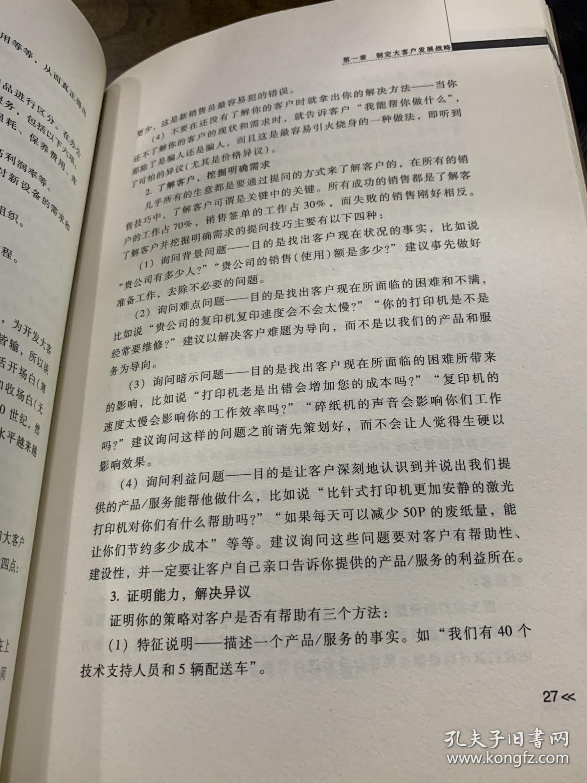 摇钱树 投资大客户就是投资未来