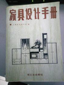 家具设计手册