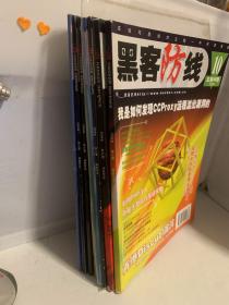 黑客防线2004年【6.7.8】攻册+防册，+9.10攻册