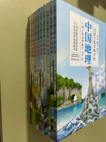 让孩子爱不释手的中国地理10本