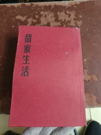 甜蜜生活，倪军，