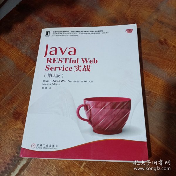 Java RESTful Web Service实战（第2版）