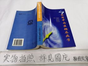 实用中西医糖尿病学