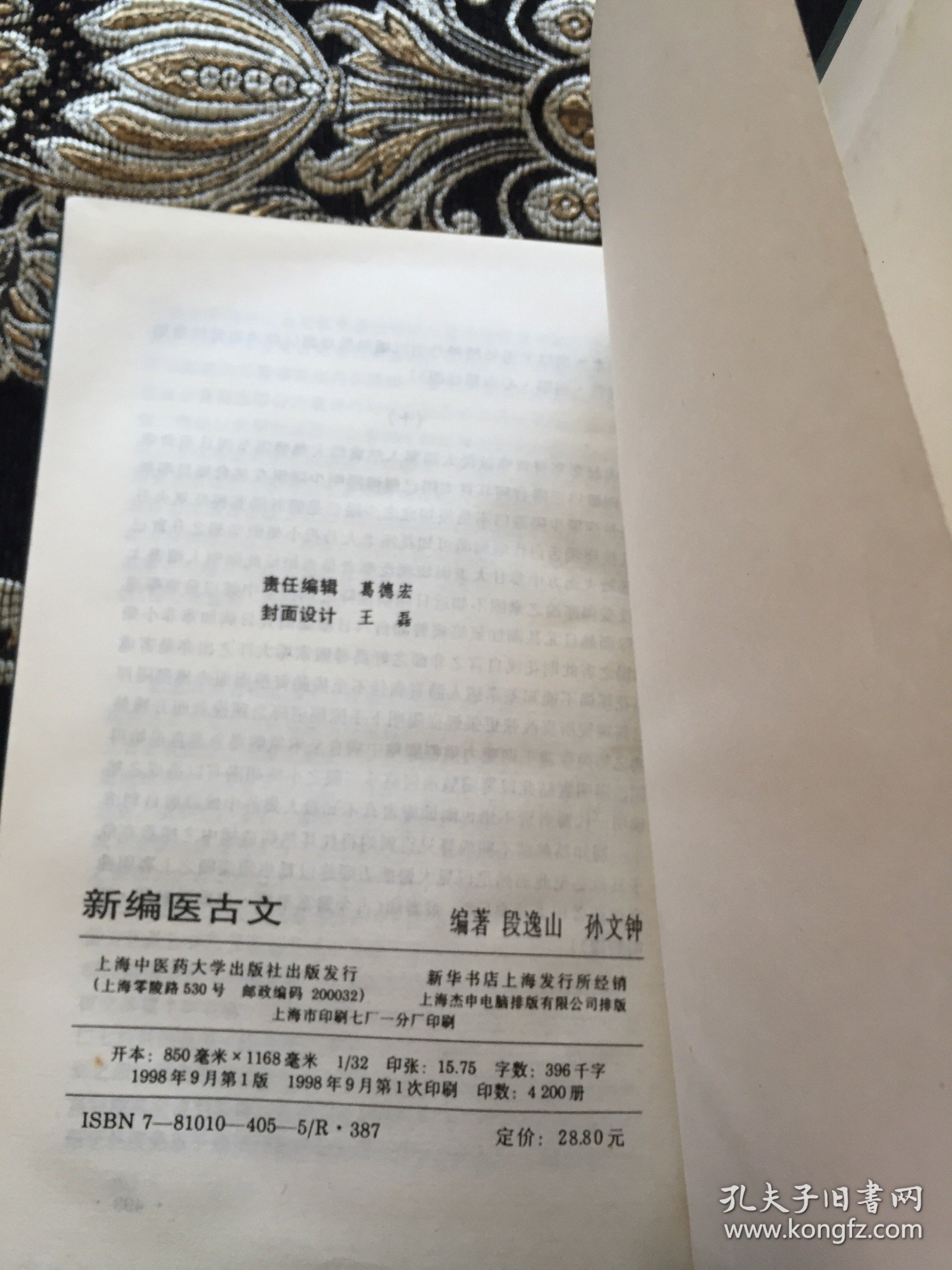 新编医古文
