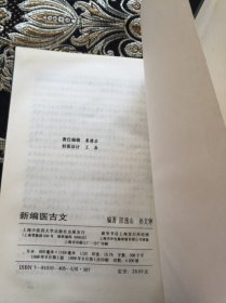 新编医古文