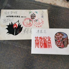 赵荣琛、张君秋、李万春、马祥麟和琴师李慕良签名封，签在《北京首届火花展》和1985年贺年卡上