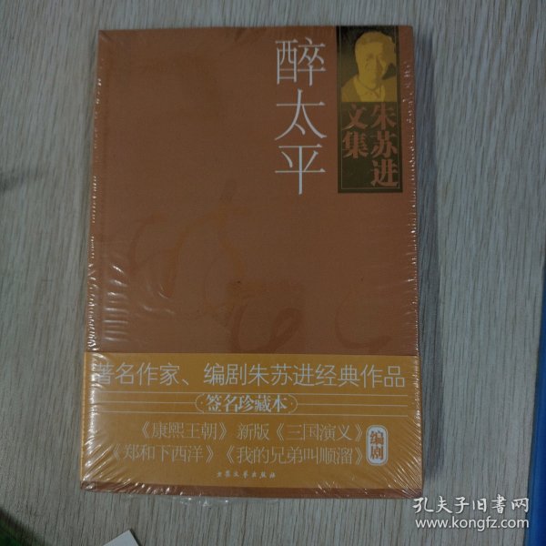 醉太平