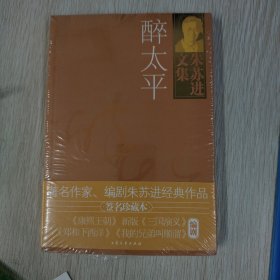 醉太平