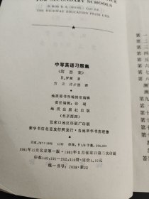 中等英语习题集